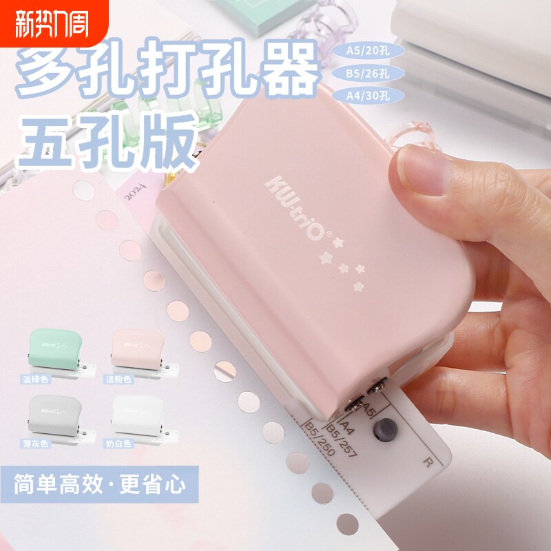 可得优旗舰店5孔打孔机打孔器多孔30孔活页本打孔机26孔手账装订