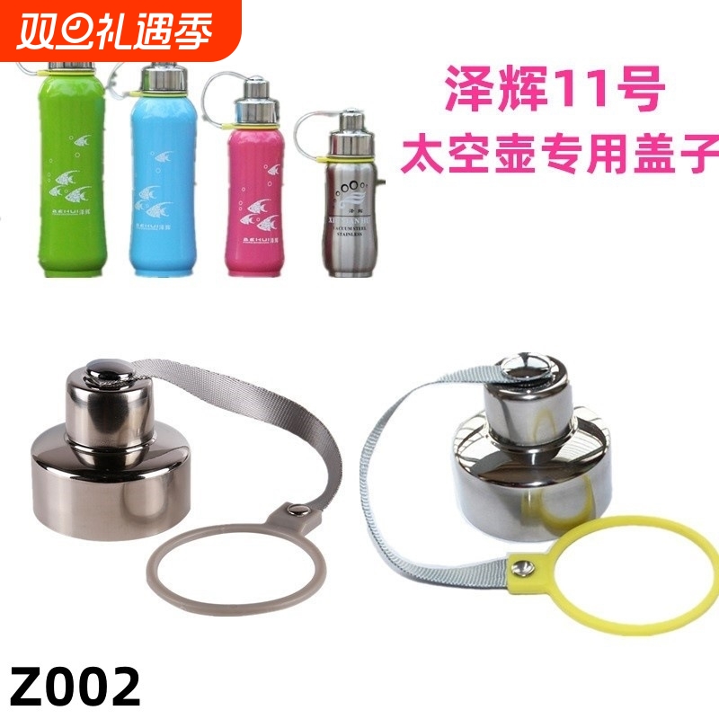 适用600/800毫升泽辉11号太空保温壶华象保温杯盖盖子头配件水壶