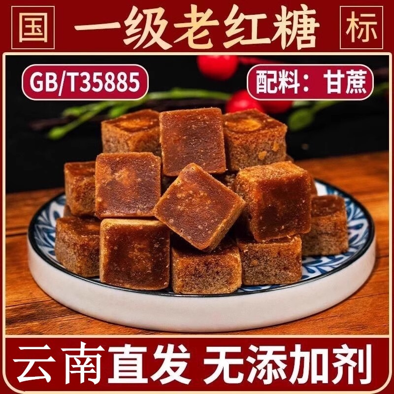 纯甘蔗云南傣家古法红糖块手工产妇月子方块红糖大姨妈土老红糖块