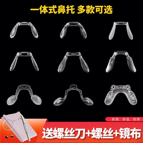 一体式马鞍鼻托连体硅胶儿童眼镜插入式透明鼻垫舒适眼睛防滑减压