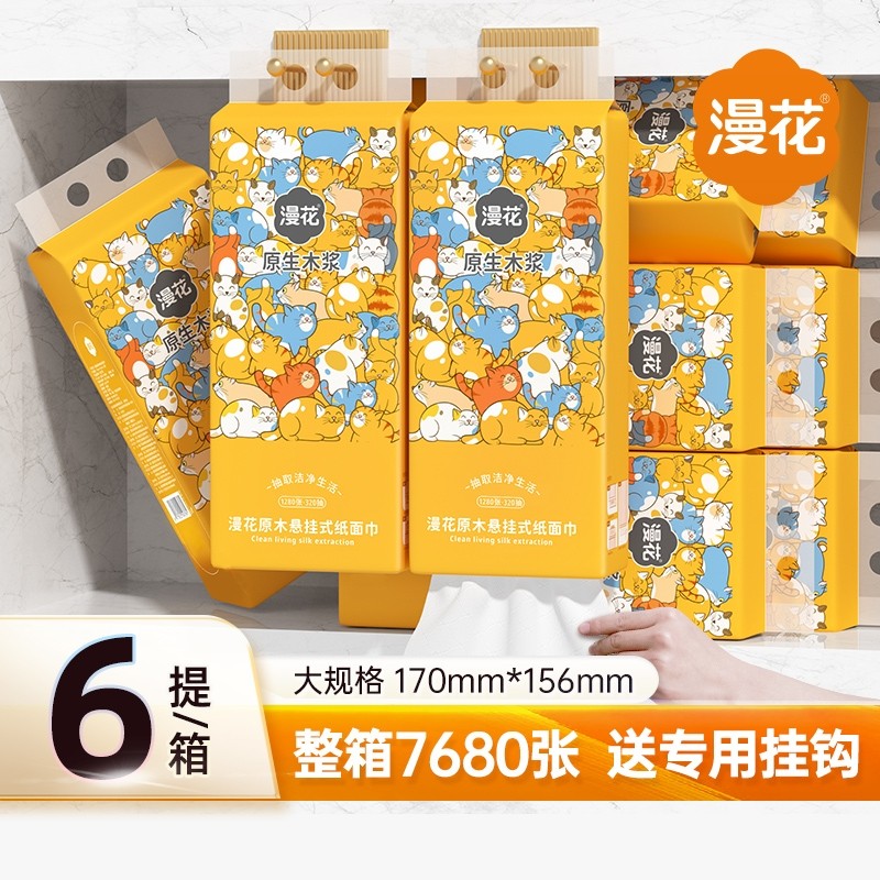 漫花原生木浆悬挂抽取式纸面巾家用悬挂式卫生纸餐巾纸实惠装抽纸