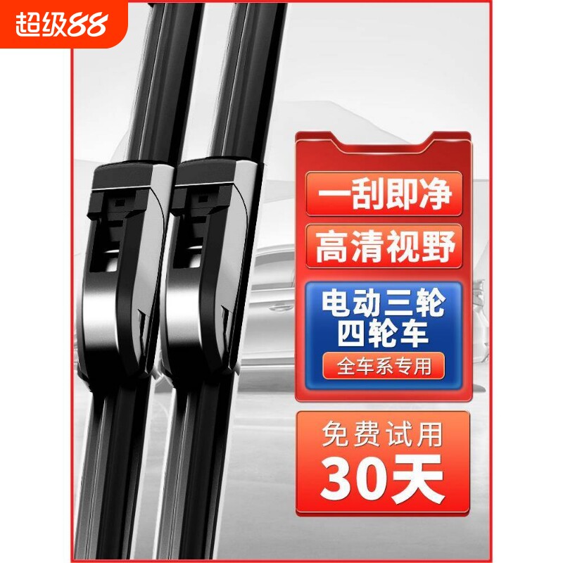 电动三轮车雨刮器新款老年代步四轮车通用新能源无骨配件雨刷片