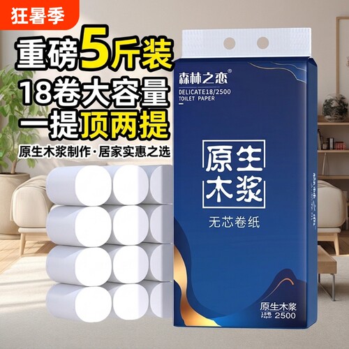 无芯卷纸5斤18卷四层卫生纸