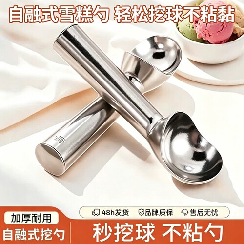 自融式雪糕勺冰淇淋勺挖球器商用