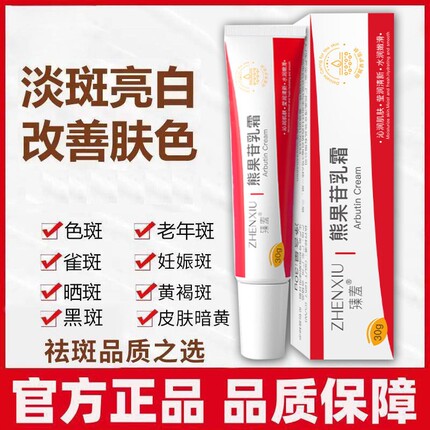 熊果苷乳膏医用官方旗舰店非复方甙甘凝胶霜型非南京皮肤科研究所