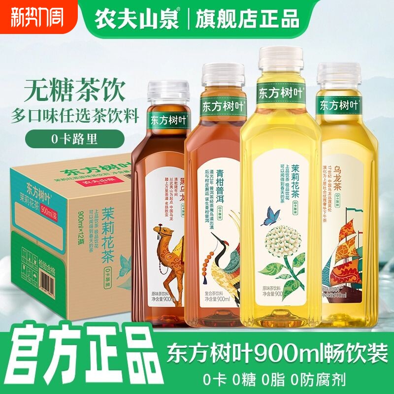 农夫山泉东方树叶900毫升青柑普洱茶整箱500ml无糖茶饮料茉莉