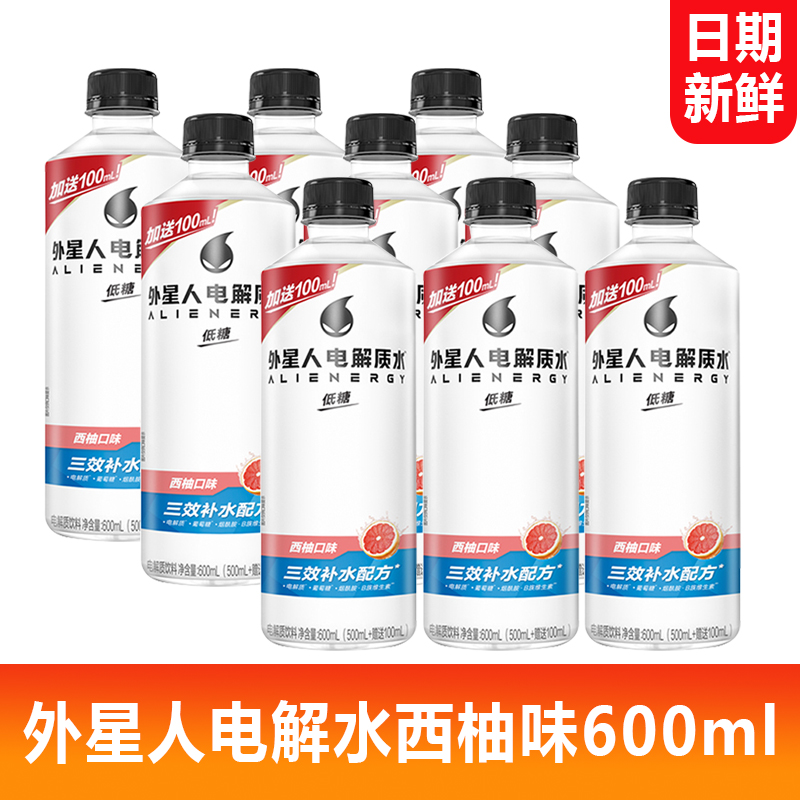 元气森林外星人低糖电解质水西柚味600ml系列运动健身饮料大瓶装