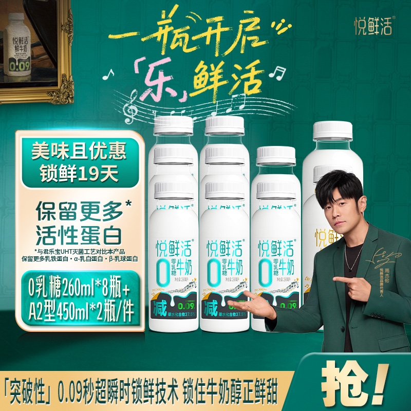 悦鲜活牛奶0乳糖/有机260ml*8瓶+450ml*2瓶多规格健康营养早餐奶