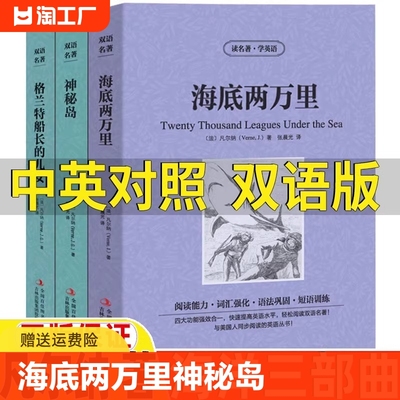 海底两万里神秘岛格兰特船长的儿女英文版原版中文版英汉互译中英文双语对照读名著学英语系列凡尔纳海洋三部曲张晨光译吉林出版社