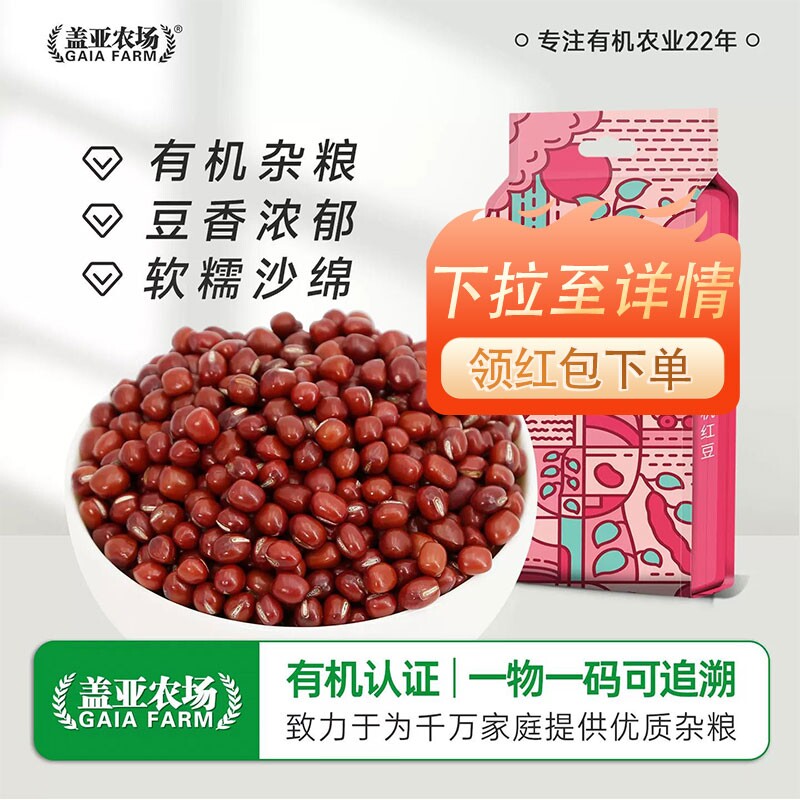 .盖亚农场东北有机红豆500g新货双层真空农家红小豆赤小豆豆沙