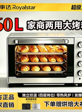 荣事达60L升商用烤箱大容量热风