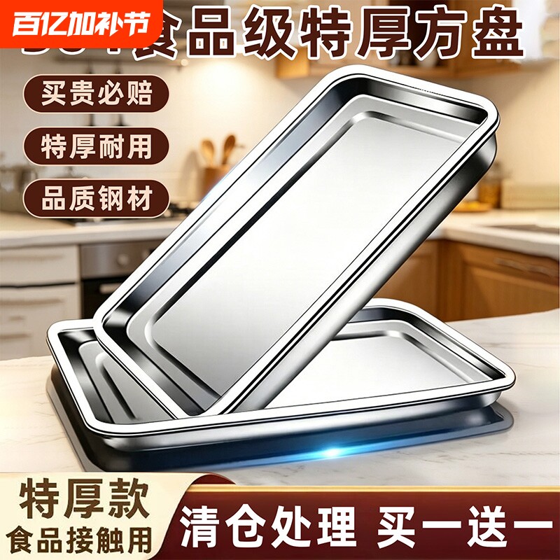 不锈钢托盘食品级304长方形盘子家用方盘商用烤鱼盘铁盘子烧烤盘