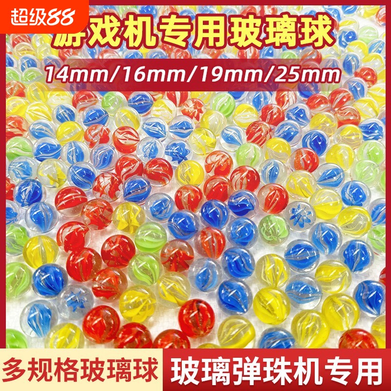 14/16/19/25mm玻璃弹珠游戏机专用玻璃珠儿童玩具跳棋儿时怀旧图片