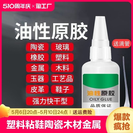 油性原胶胶水强力胶万能胶塑料粘鞋陶瓷木材金属玉皮革补胎焊接剂电焊502专用橡胶防水速干高温快干固定粘接