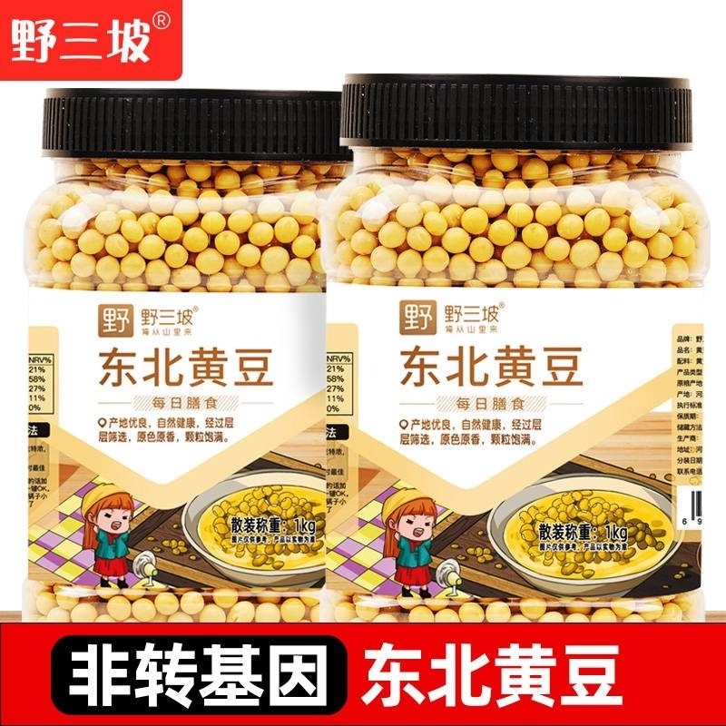 野三坡东北非转基因新黄豆5斤农家自种大豆黑豆生豆芽打豆浆专用