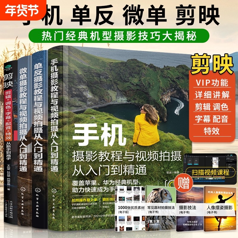摄影教程入门书籍手机微单单反拍照拍摄人像风光构图静物摄影技巧基础教程教材书华为苹果佳能尼康索尼摄影运镜零基础入门到精通,书籍/杂志/报纸,摄影艺术（新）,淘宝优惠券,粉丝福利购,淘宝优惠卷