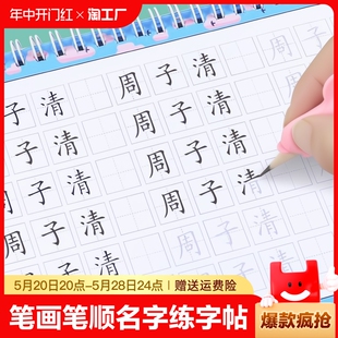 名字练字帖姓名定制描红练字定做儿童字帖贴学前班幼儿园学前宝宝练习写字练自己的笔画笔顺练字本初学者数字字帖控笔训练幼小衔接