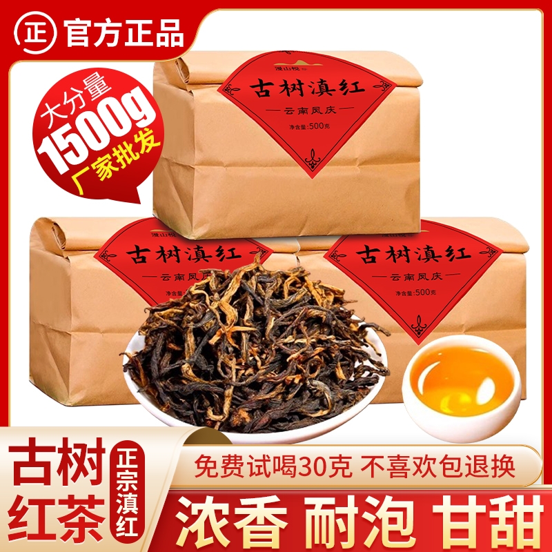 凤庆云南大叶种茶特级500g袋装