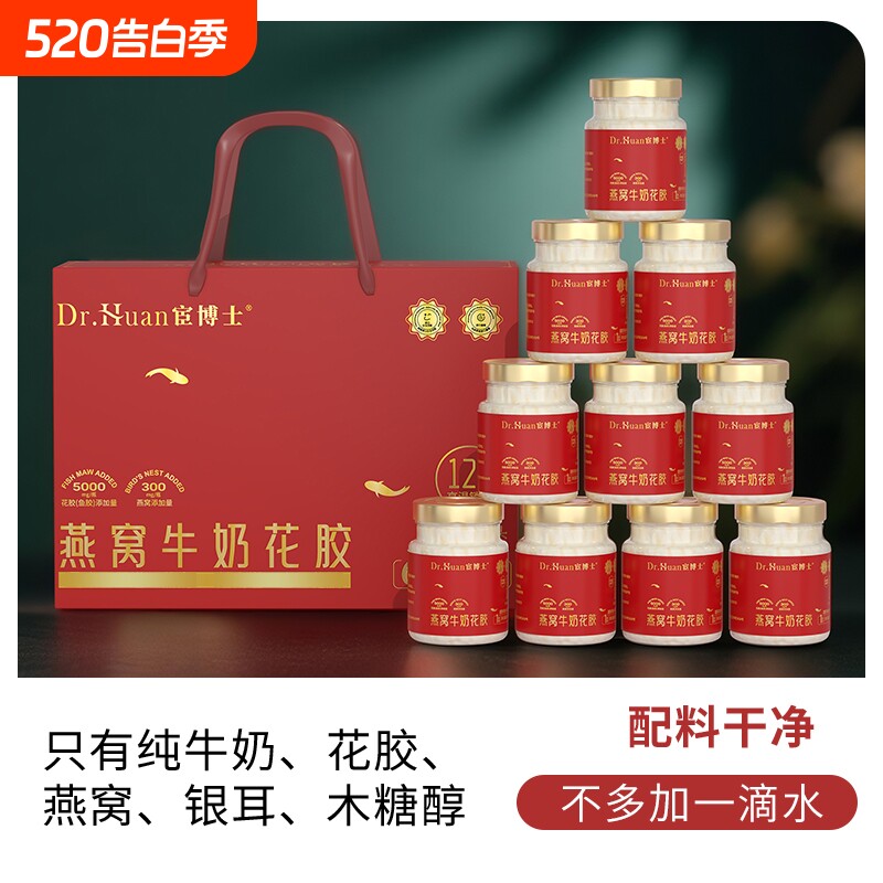 年货节日送礼品燕窝牛奶花胶70g*6瓶/盒宦博士开盖即食鲜炖燕窝