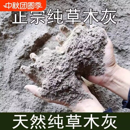草木灰种菜用的肥料养花专用稻壳炭肥营养土土壤蔬菜纯草农家植物
