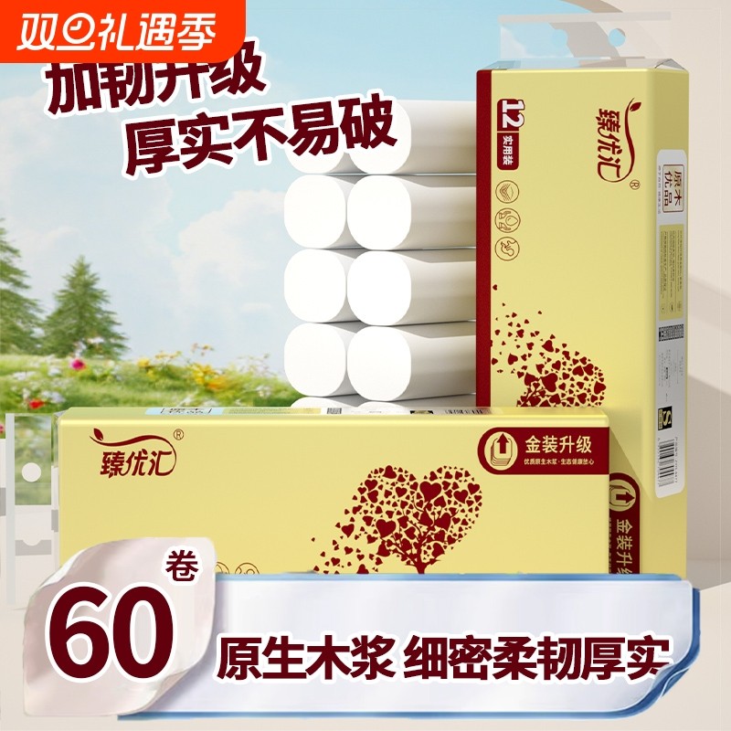 大卷60无芯卷纸卫生纸宿舍纸厕所纸加厚家庭实惠装擦手纸原生木浆