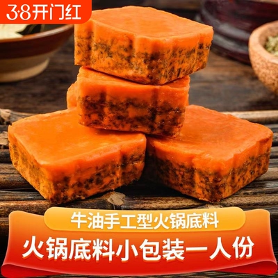 重庆火锅底料小方块50g独立包装麻辣烫一人份底料小包装调料手工