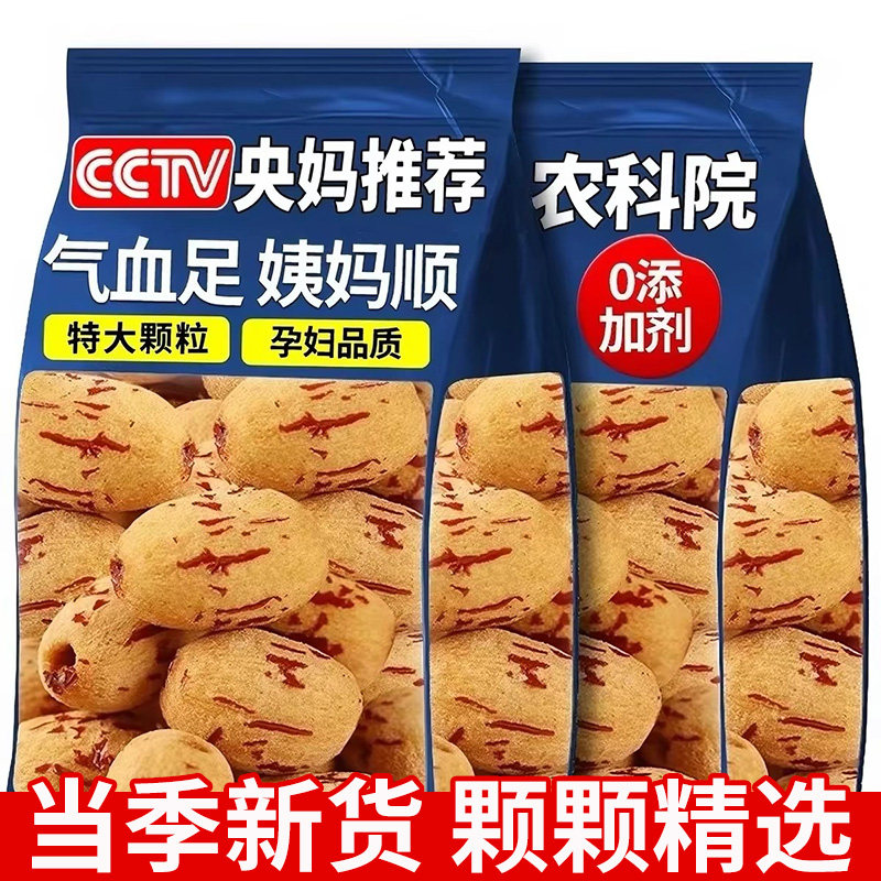 新疆特产级红枣去皮去核旗舰店灰枣若羌无核孕妇婴儿辅零食品大枣