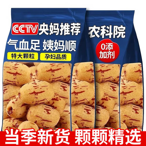 新疆红枣去皮去核0添加免洗