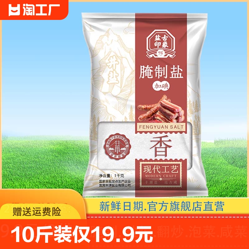 四川泡菜腌制盐1000g*5袋家食用腊肉香肠调味品料井盐包邮商用