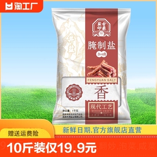 商用 包邮 5袋家食用腊肉香肠调味品料井盐 四川泡菜腌制盐1000g