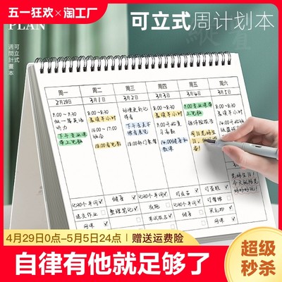 每日计划本周计划表日记日程线圈本2024年学习考试自律打卡笔记本子todolist考研时间管理效率行程规划记录本