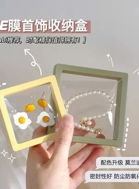 pe膜首饰盒子项链戒指手镯透明盒子悬浮展示防氧化盒收纳薄膜手链