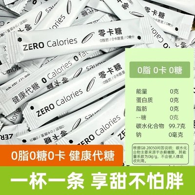 零卡糖代糖咖啡奶茶伴侣小糖包赤藓糖醇罗汉果糖0卡无糖袋装便携