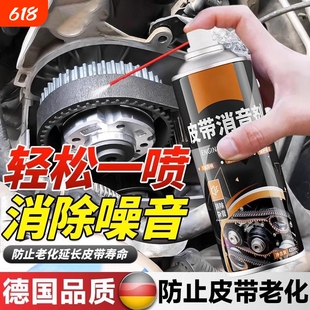 汽车发动机皮带消音剂润滑老化车消除异响噪音延长摩托保护剂橡胶