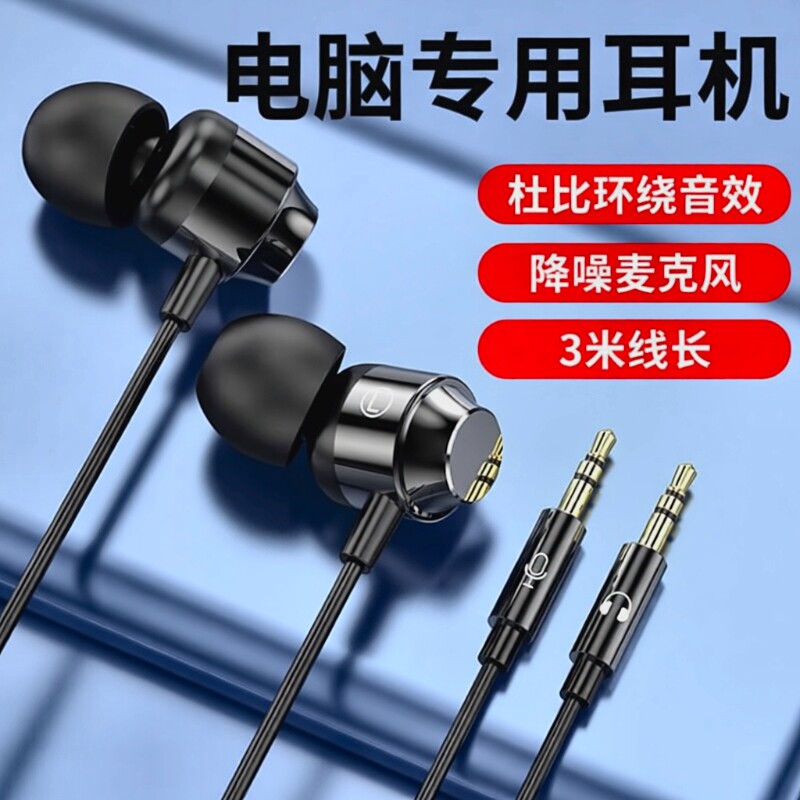 台式电脑有线耳机带麦克风入耳式圆孔游戏直播3米2米双插头通用