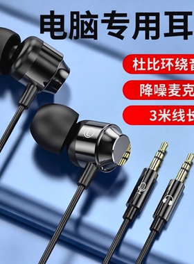 台式电脑有线耳机带麦克风入耳式圆孔游戏直播3米2米双插头通用