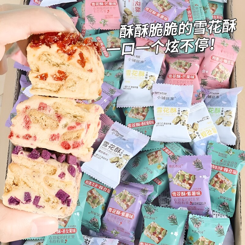 蔓越莓雪花酥饼干糕点零食牛轧糖果伴手礼年货节小铺草莓抹茶散装