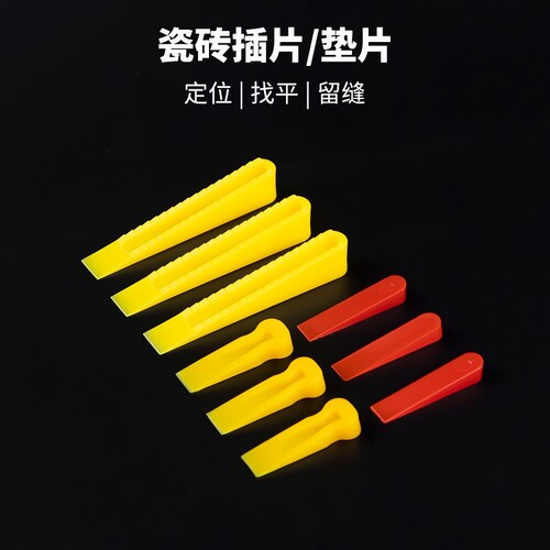 瓷砖找平器楔形隔片缝隙微调