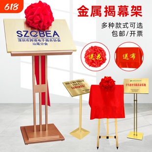 金属揭牌架牌匾支架授权牌开业仪式庆典揭幕活动启动开工仪式道具