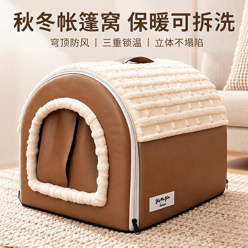 宠物狗窝冬季保暖封闭式帐篷安全感可拆洗加厚猫狗通用窝狗狗室内