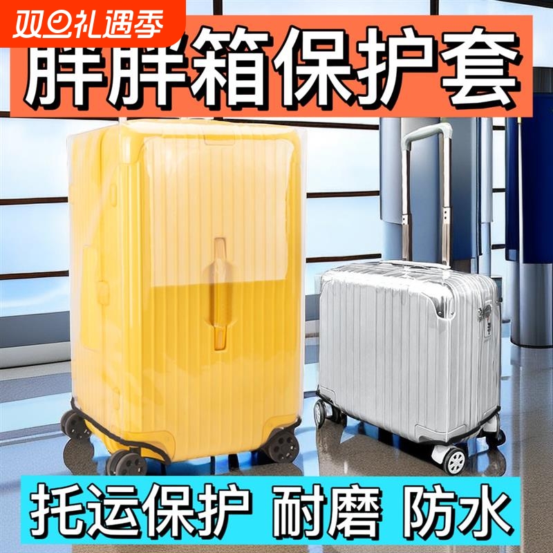 行李箱保护套三七分旅行箱30/28拉杆箱箱套托运耐磨保护罩防尘罩