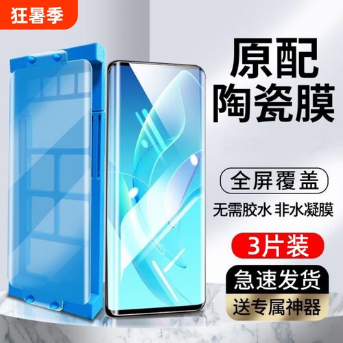 适用IQOO13/12pro/11/10/9/8pro/微晶陶瓷膜Z9/Z8/Z7/Z6/Z5/Z3手机膜neo9/8/7/6/5se软膜防摔活力版全屏覆盖