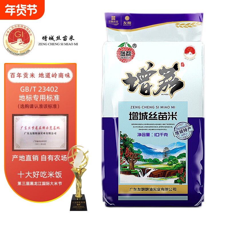 增荔增城丝苗米5kg增城特产南方大米送礼佳品长粒籼米