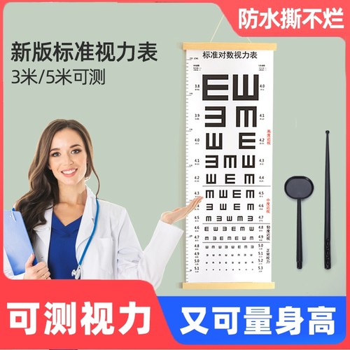 儿童视力表标准对数可家用