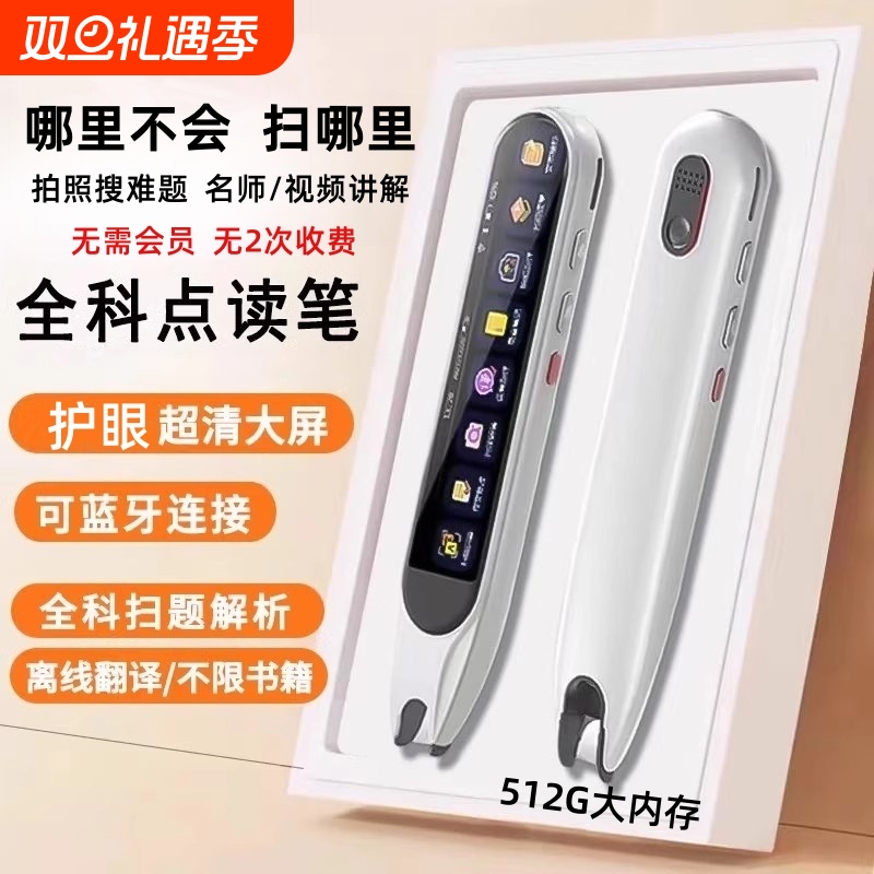 科大AI学习点读笔英语词典笔正品