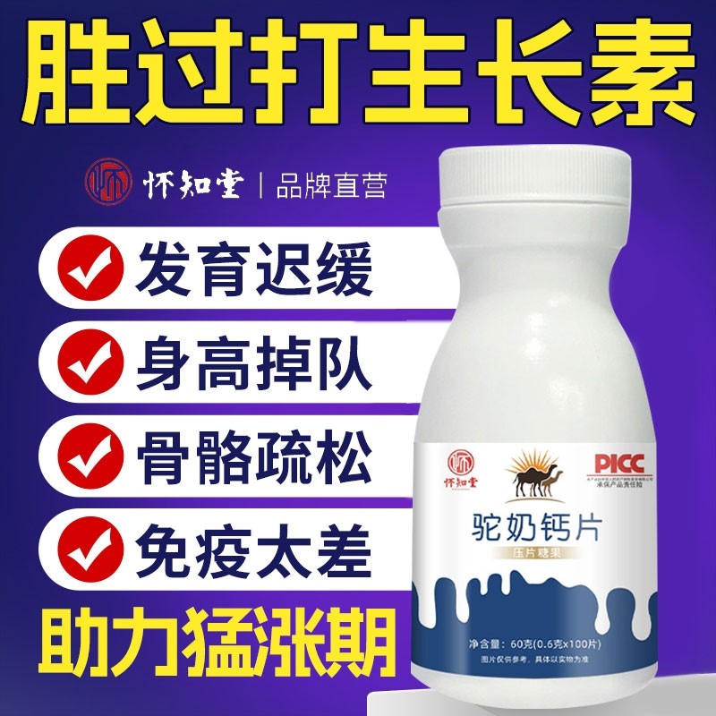 驼奶钙片儿童青少年益生菌乳钙咀嚼片氨糖软骨素钙片成长补钙高钙