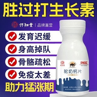 驼奶钙片儿童青少年益生菌乳钙咀嚼片氨糖软骨素钙片成长补钙高钙