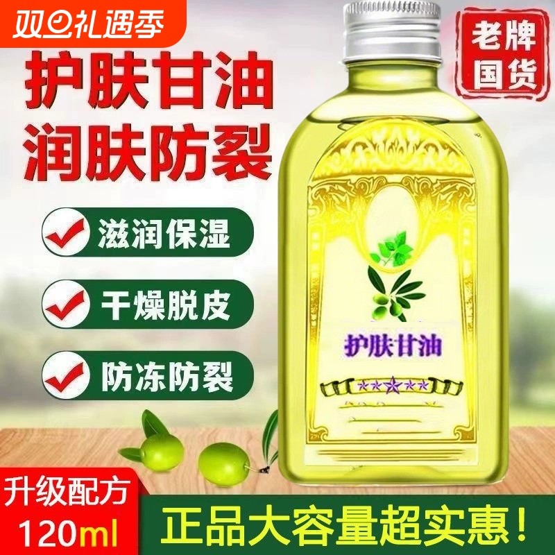 护肤打底国货橄榄保湿防裂润肤补水滋润妆前甘油精油秋冬不油腻