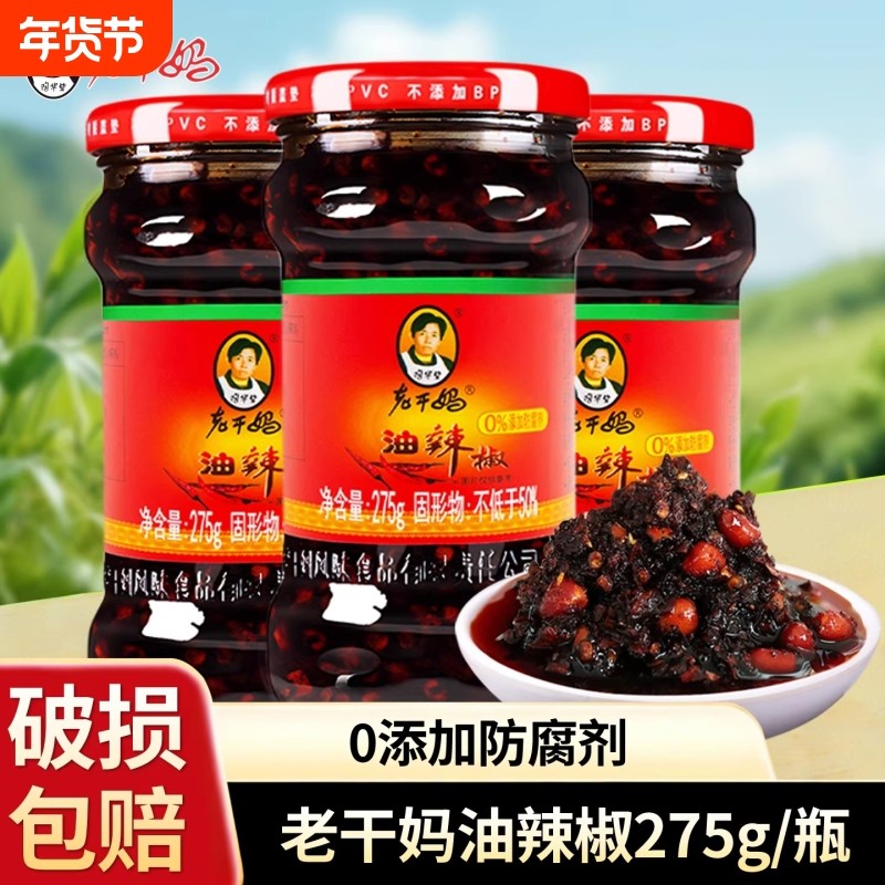 老干妈油辣椒贵州特产瓶装花生拌面拌饭辣椒酱下饭香辣酱炒菜家用,粮油调味/速食/干货/烘焙,辣椒酱,淘宝优惠券,粉丝福利购,淘宝优惠卷