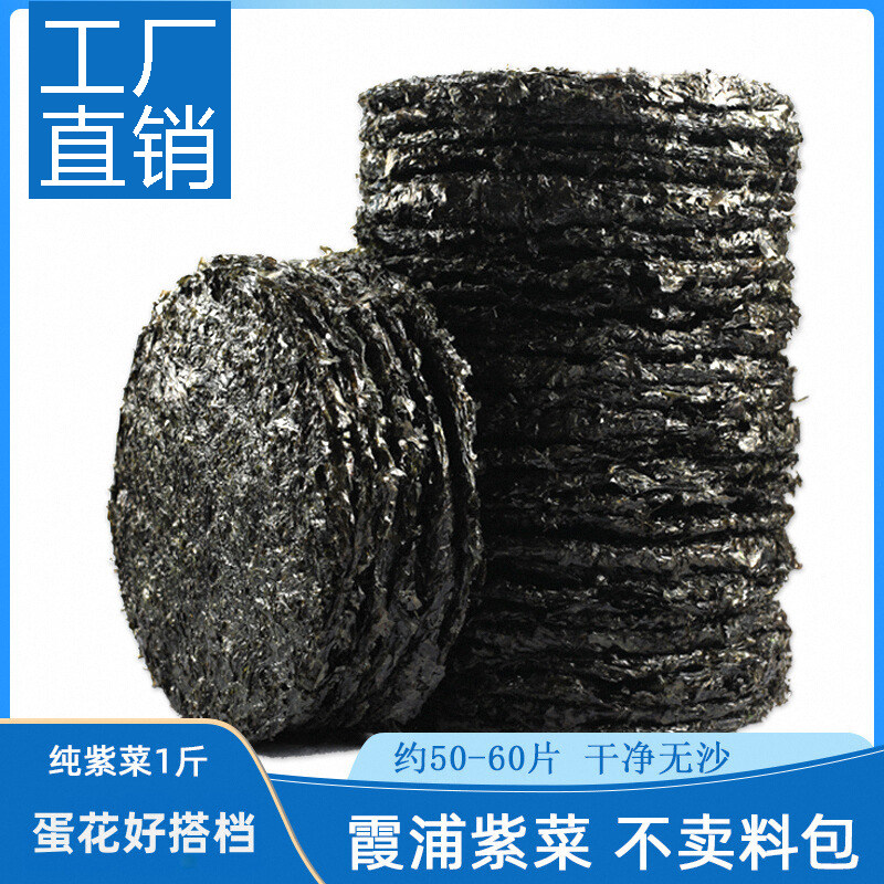纯紫菜干货500g福建霞浦无沙干紫菜蛋花汤紫菜批免洗无沙发商用,水产肉类/新鲜蔬果/熟食,紫菜/海苔,淘宝优惠券,粉丝福利购,淘宝优惠卷